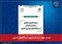 تمدید مهلت ثبت‌نام آزمون دستگاه‌های اجرایی